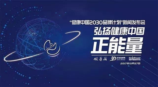 青岛双鲸药业受邀参加“健康中国2030品牌计划”新闻发布会